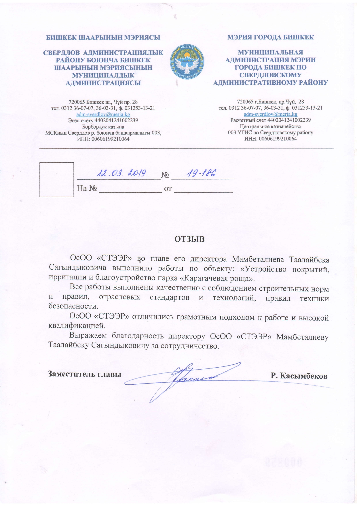 Парк Карагачевая роща - Рекомендация